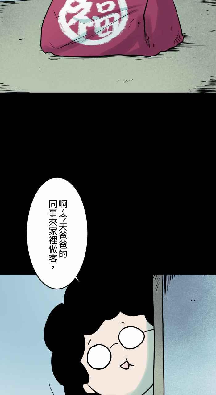 百鬼夜行志・一夜怪谈之卷 - [第831话] 福袋 - 第4张图