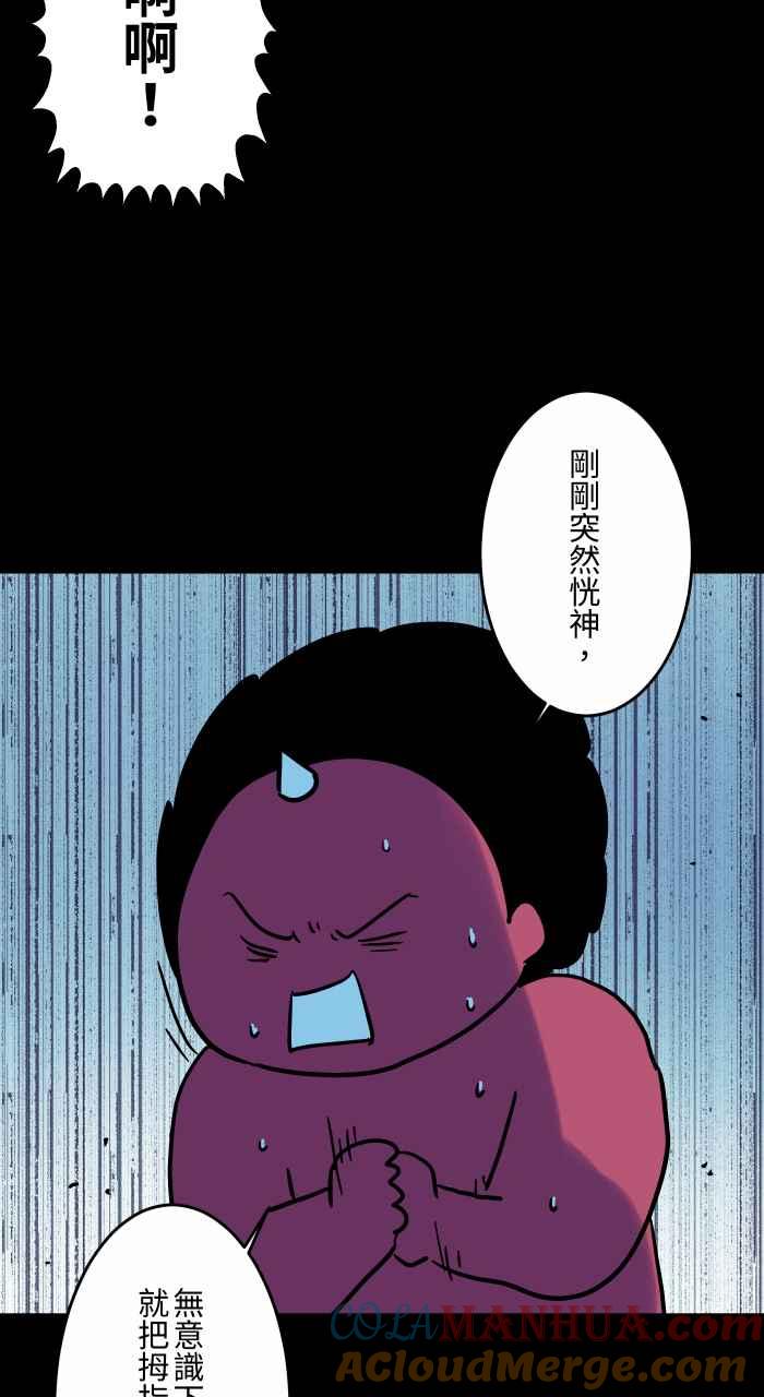 百鬼夜行志・一夜怪谈之卷 [第833话] 无意识 第5页
