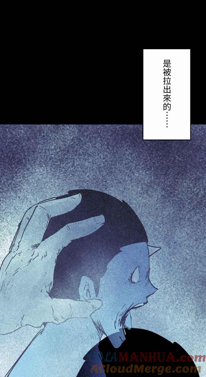 百鬼夜行志・一夜怪谈之卷 [第833话] 无意识 第13页