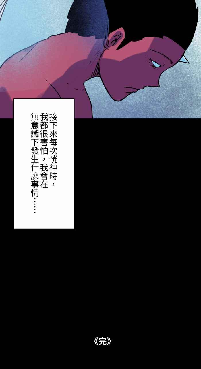 百鬼夜行志・一夜怪谈之卷 [第833话] 无意识 第14页