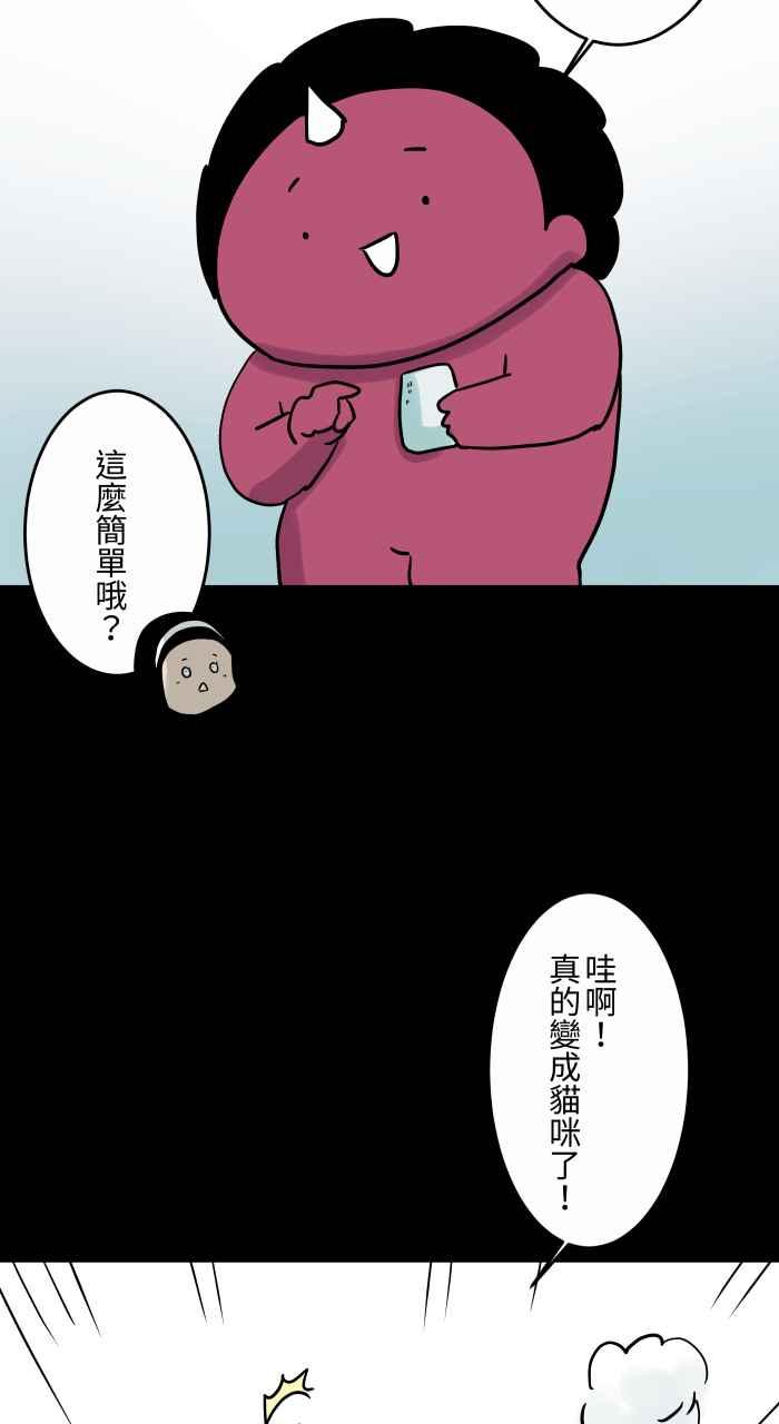 百鬼夜行志・一夜怪谈之卷 - [第834话] 变成猫咪 - 第8张图