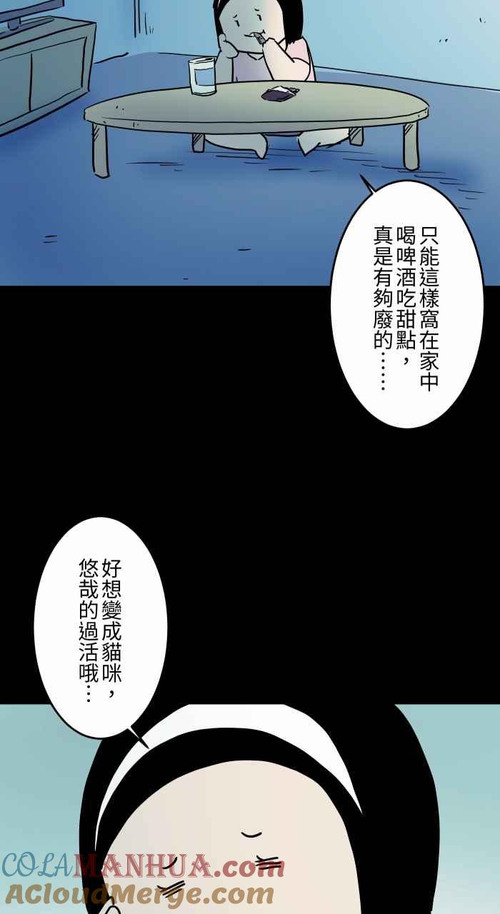 百鬼夜行志・一夜怪谈之卷 - [第834话] 变成猫咪 - 第3张图