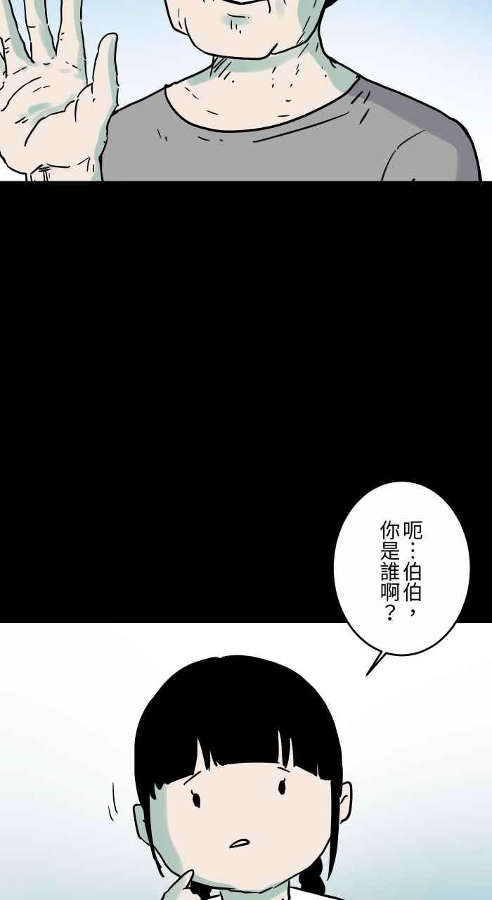 百鬼夜行志・一夜怪谈之卷 - [第835话] 年兽 - 第4张图