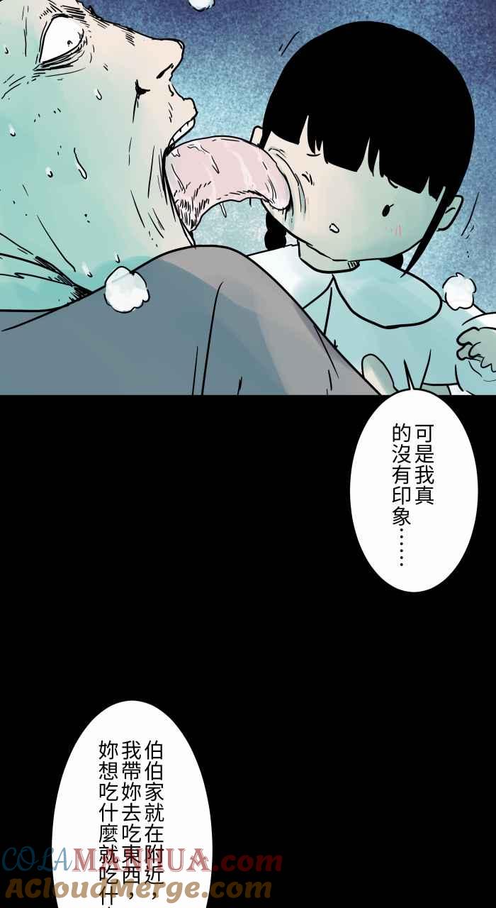 百鬼夜行志・一夜怪谈之卷 - [第835话] 年兽 - 第9张图