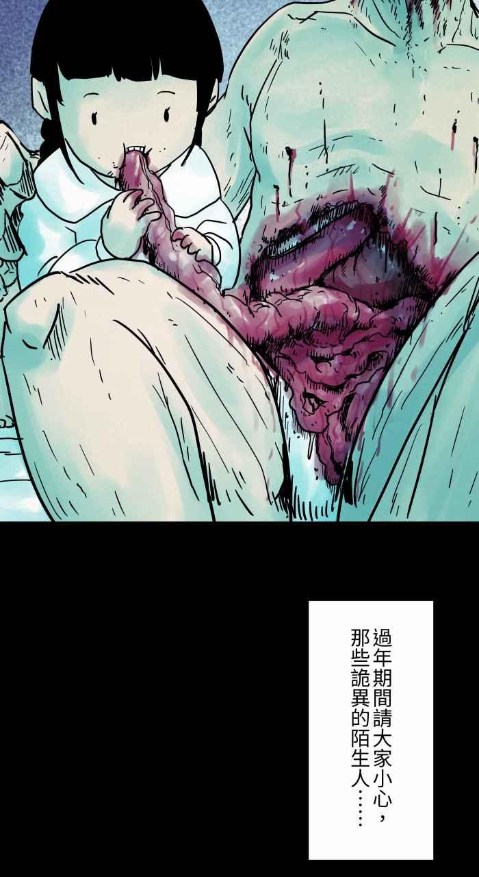 百鬼夜行志・一夜怪谈之卷 - [第835话] 年兽 - 第14张图