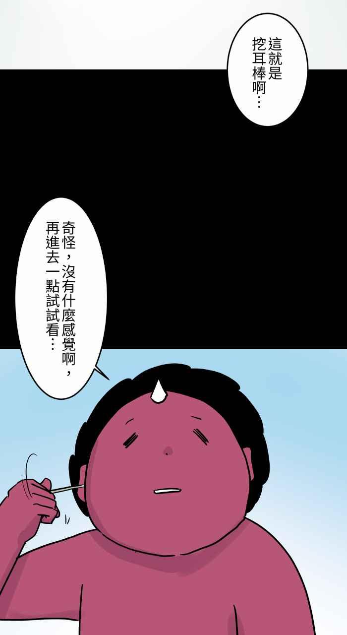 百鬼夜行志・一夜怪谈之卷 - [第837话] 挖耳朵 - 第4张图