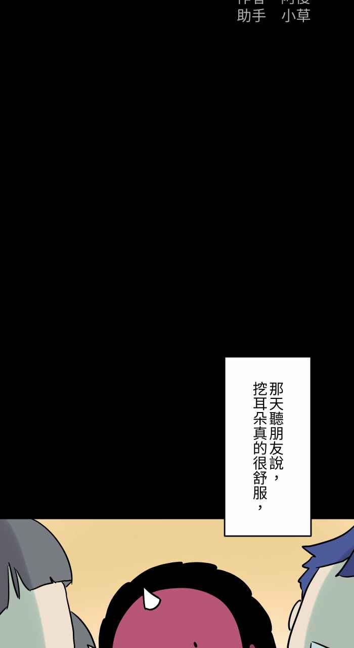 百鬼夜行志・一夜怪谈之卷 - [第837话] 挖耳朵 - 第2张图