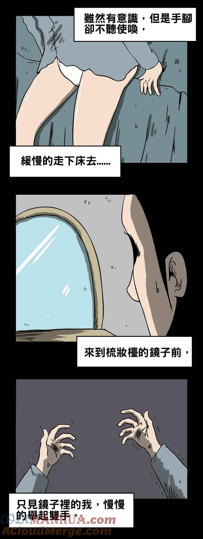 百鬼夜行志・一夜怪谈之卷 - [第83话] 附身 - 第3张图