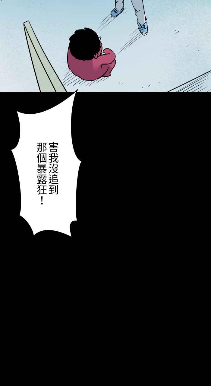 百鬼夜行志・一夜怪谈之卷 - [第839话] 暴露狂 - 第12张图