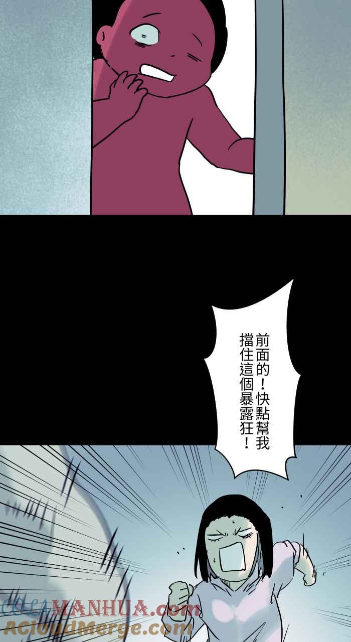 百鬼夜行志・一夜怪谈之卷 - [第839话] 暴露狂 - 第9张图