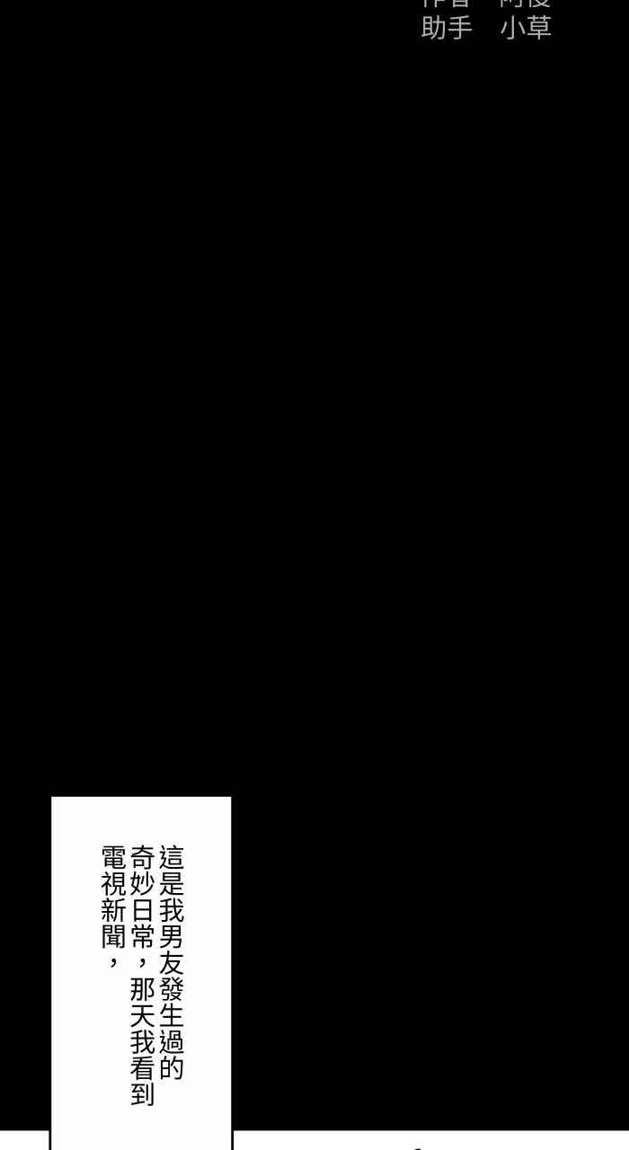 百鬼夜行志・一夜怪谈之卷 - [第840话] 无法移动 - 第2张图