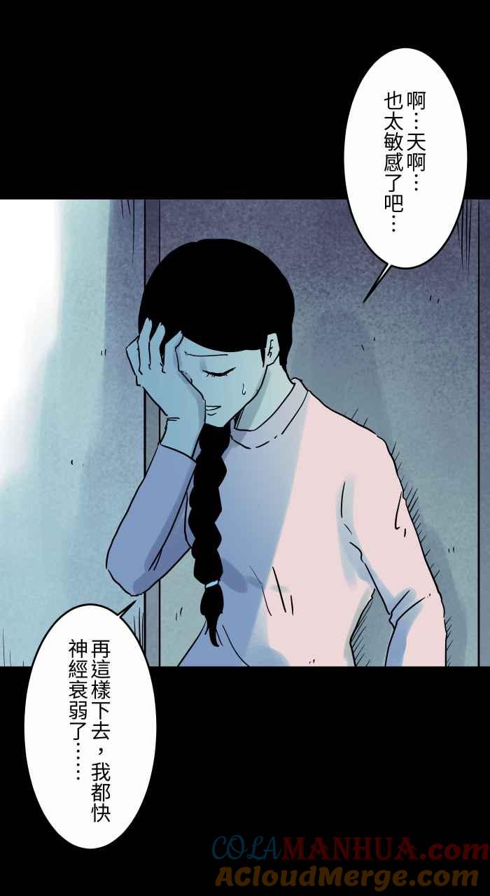 百鬼夜行志・一夜怪谈之卷 - [第841话] 恶邻居 - 第10张图