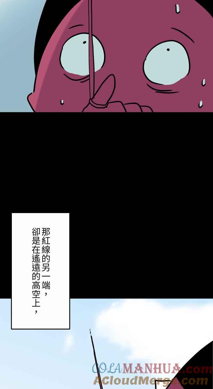 百鬼夜行志・一夜怪谈之卷 [第842话] 红线 第5页