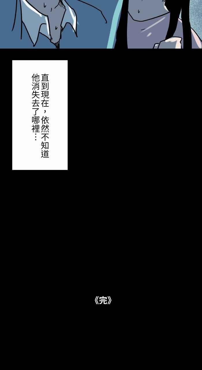 百鬼夜行志・一夜怪谈之卷 [第843话] 魔球 第14页