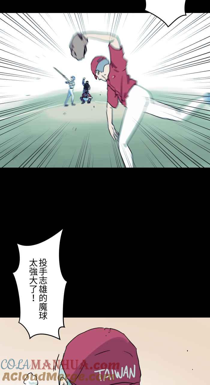 百鬼夜行志・一夜怪谈之卷 [第843话] 魔球 第3页