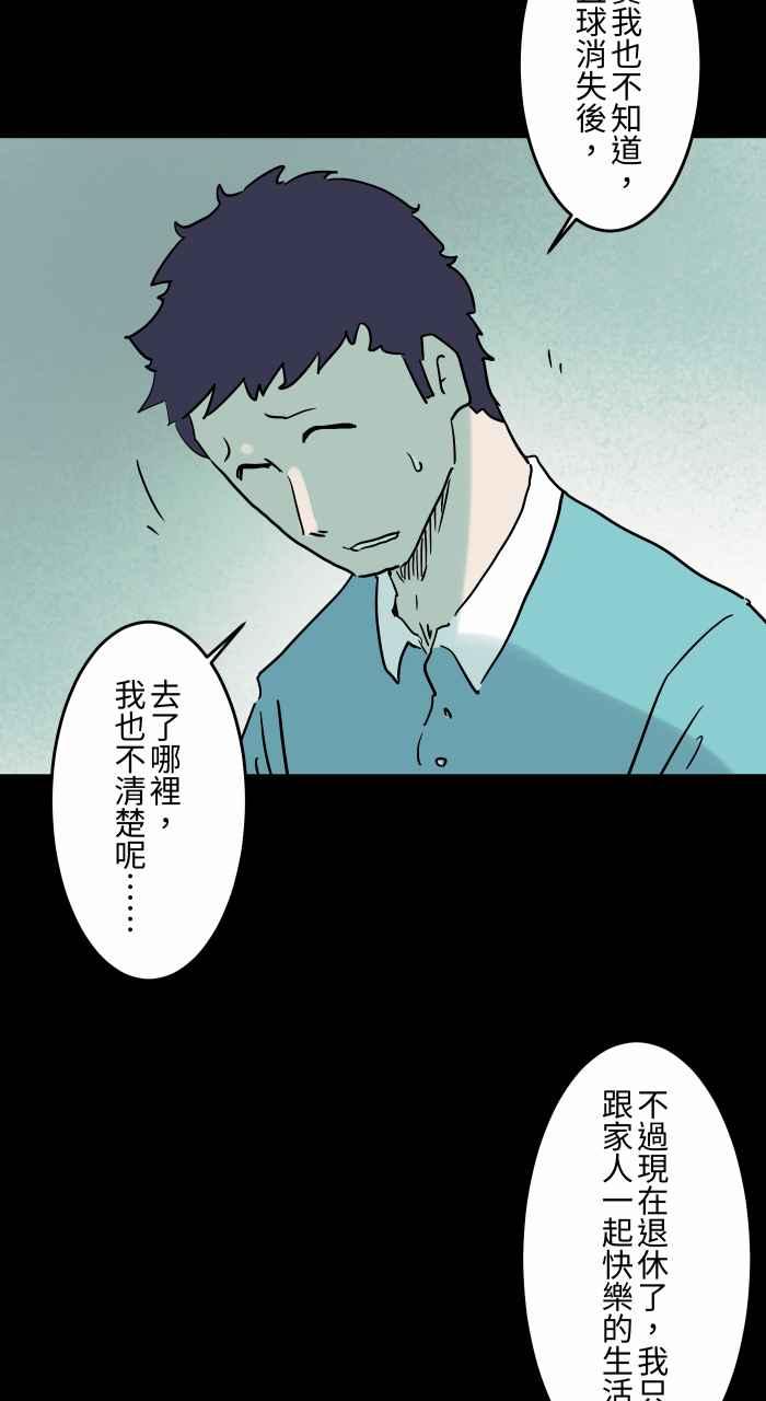 百鬼夜行志・一夜怪谈之卷 [第843话] 魔球 第8页