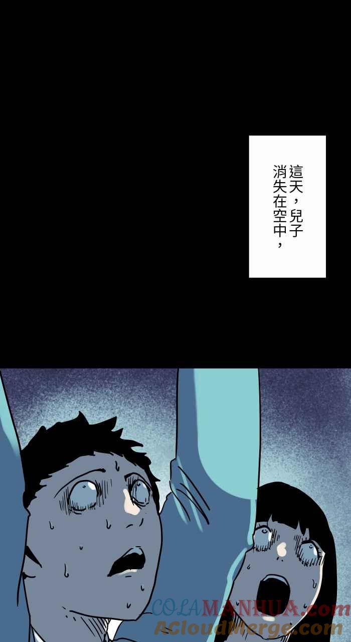 百鬼夜行志・一夜怪谈之卷 [第843话] 魔球 第13页