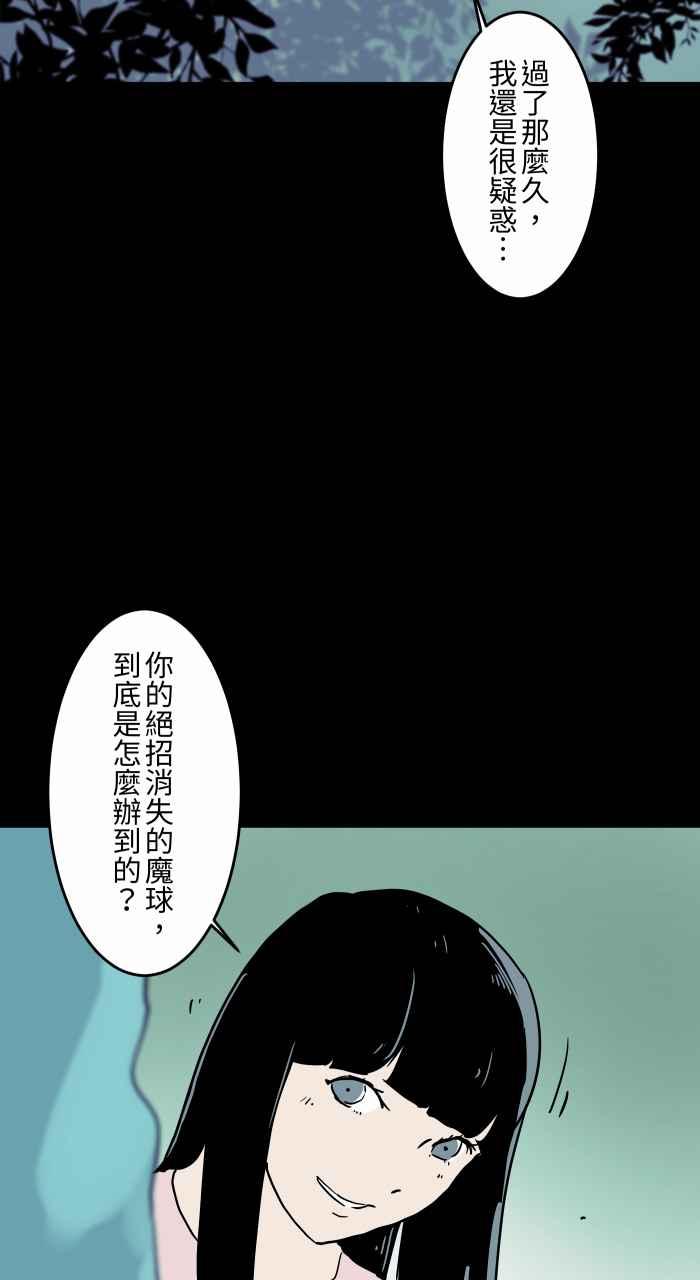百鬼夜行志・一夜怪谈之卷 [第843话] 魔球 第6页