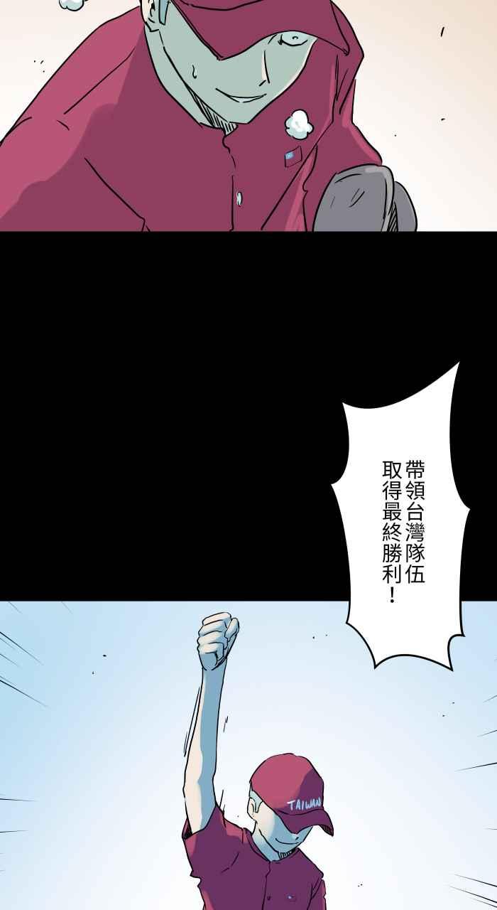 百鬼夜行志・一夜怪谈之卷 [第843话] 魔球 第4页