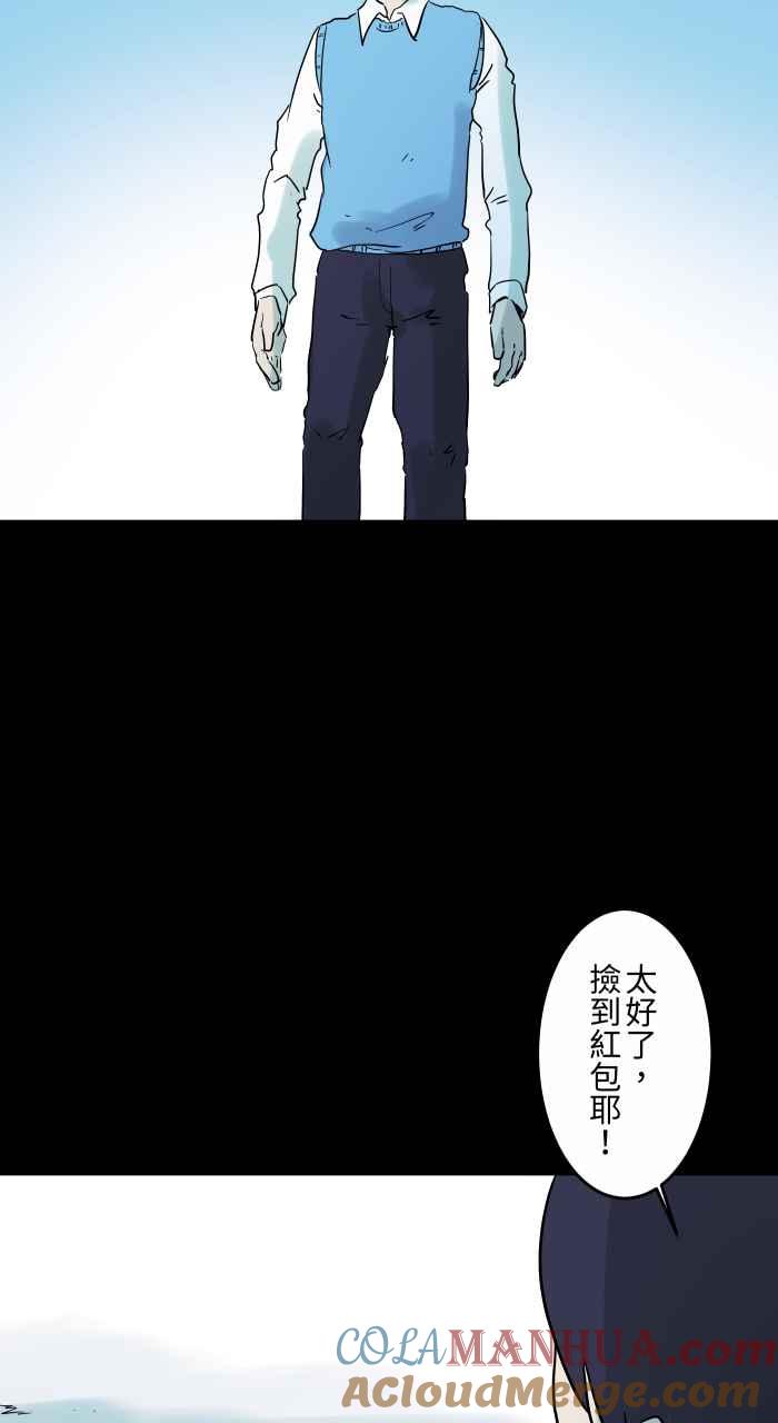 百鬼夜行志・一夜怪谈之卷 - [第844话] 捡红包 - 第3张图