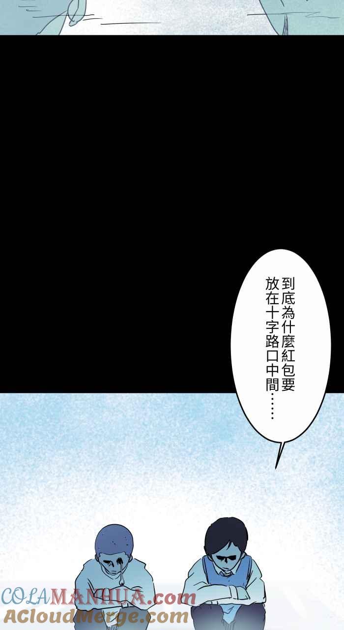 百鬼夜行志・一夜怪谈之卷 - [第844话] 捡红包 - 第12张图