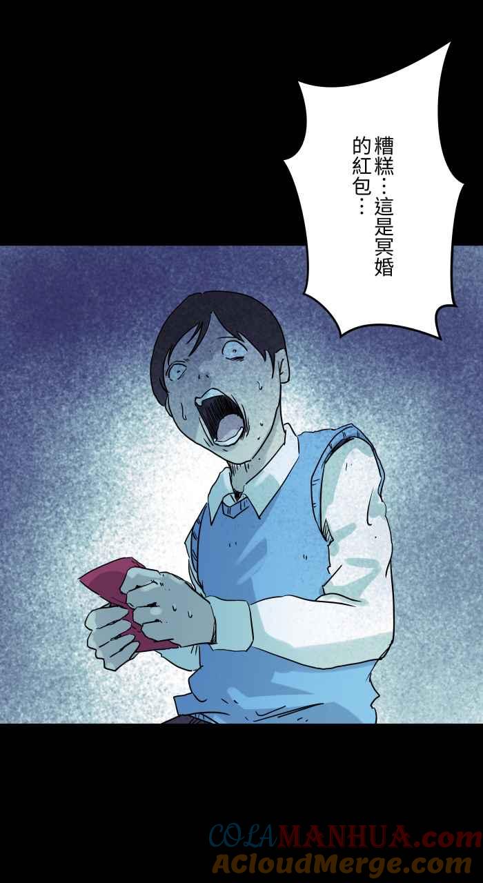 百鬼夜行志・一夜怪谈之卷 - [第844话] 捡红包 - 第9张图