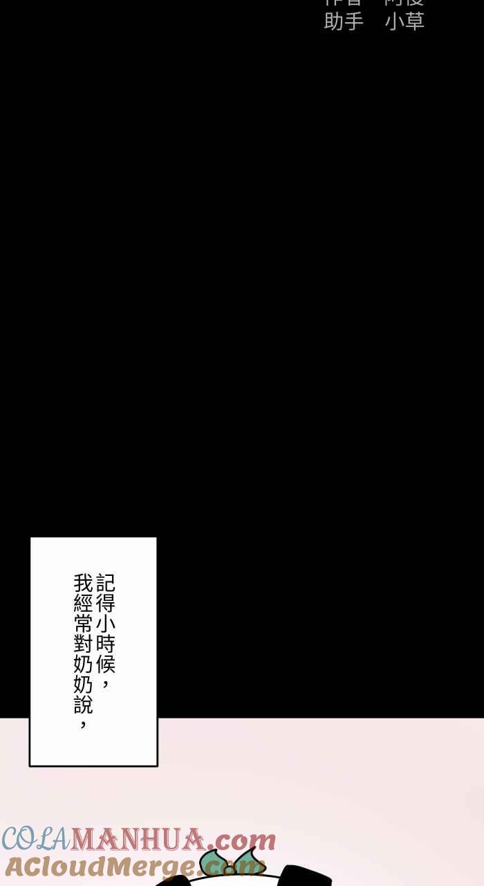 百鬼夜行志・一夜怪谈之卷 - [第845话] 没有骗人 - 第2张图