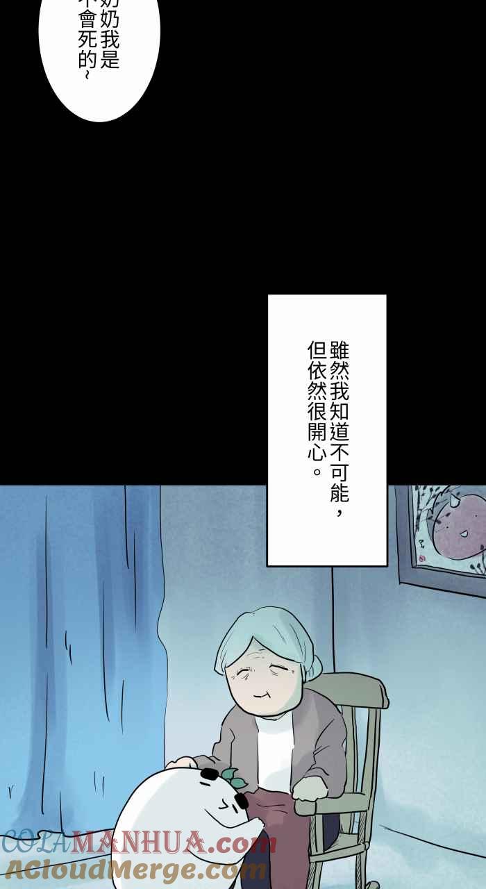 百鬼夜行志・一夜怪谈之卷 - [第845话] 没有骗人 - 第5张图