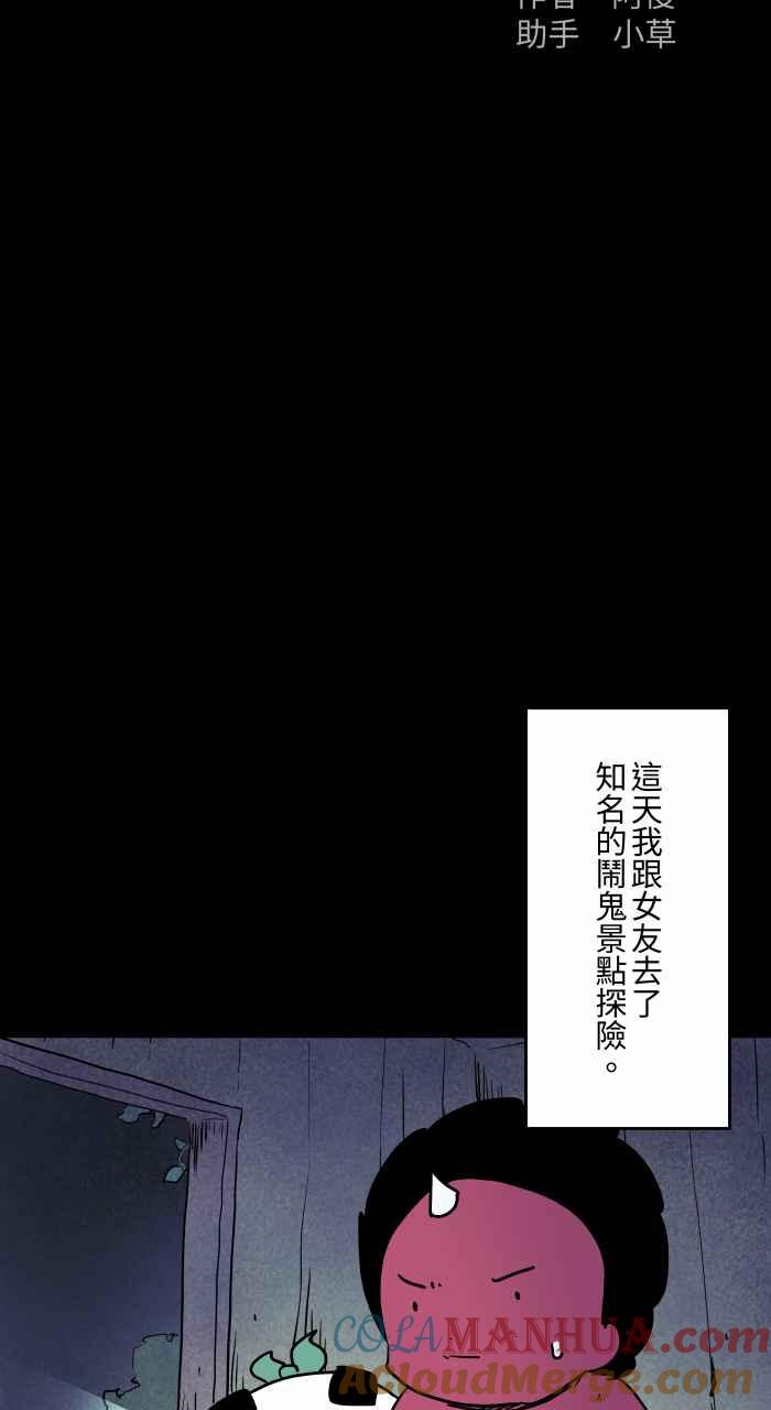 百鬼夜行志・一夜怪谈之卷 - [第847话] 闹鬼景点 - 第2张图