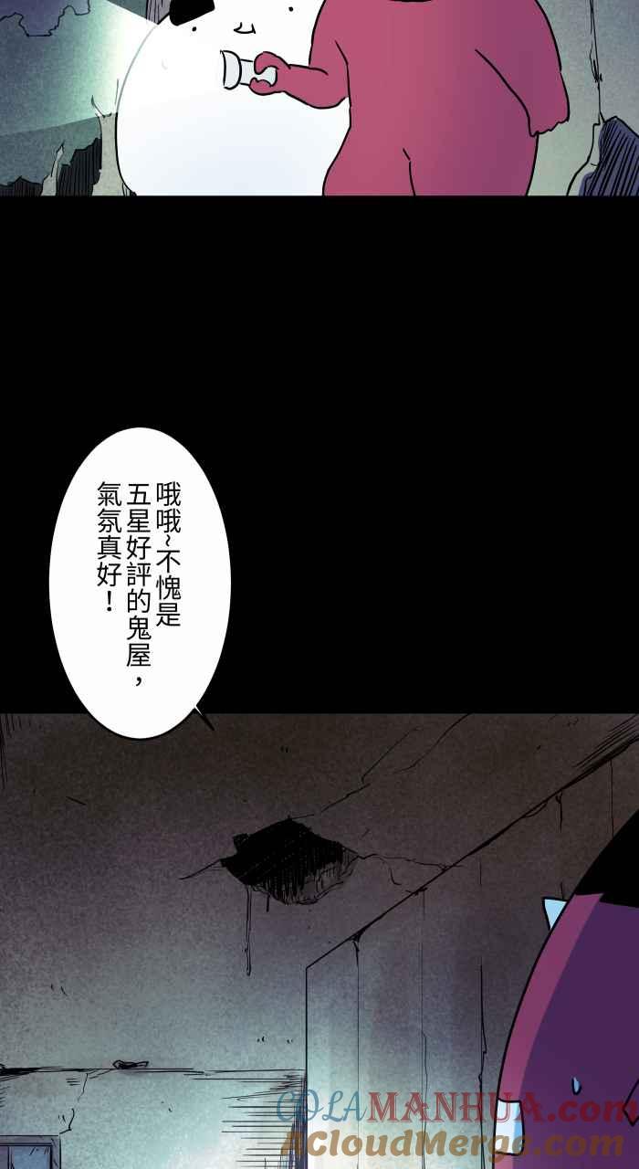 百鬼夜行志・一夜怪谈之卷 - [第847话] 闹鬼景点 - 第3张图