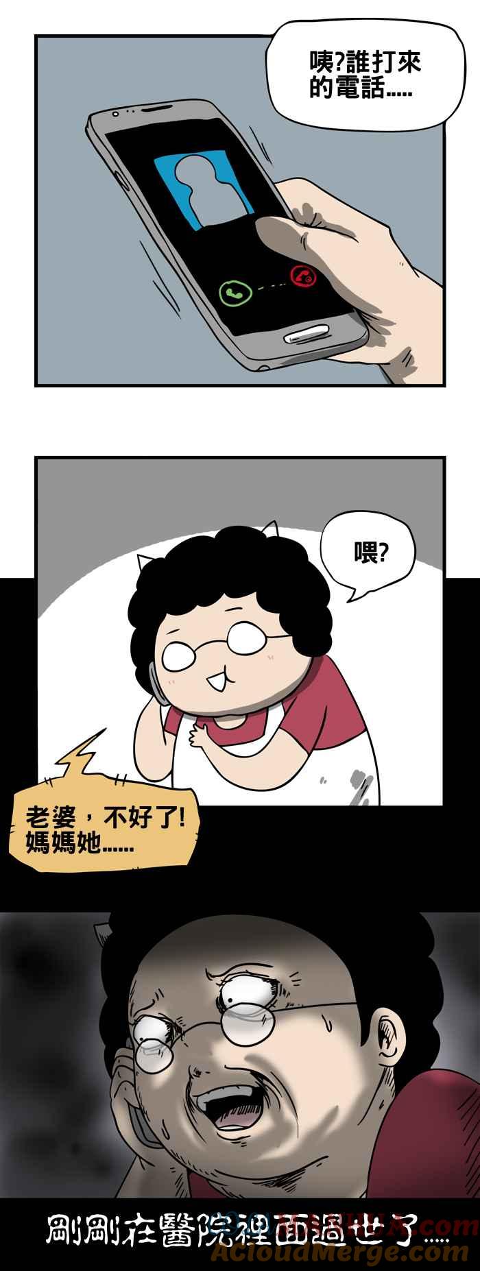 百鬼夜行志・一夜怪谈之卷 - [第84话] 回来了 - 第4张图