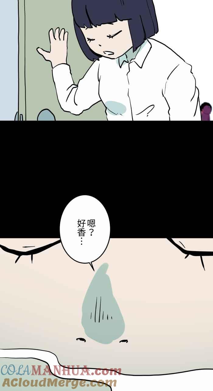 百鬼夜行志・一夜怪谈之卷 - [第849话] 料理 - 第3张图