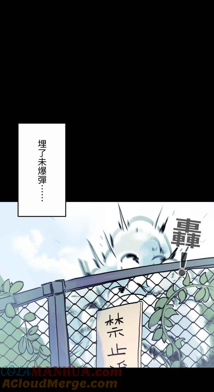 百鬼夜行志・一夜怪谈之卷 - [第850话] 禁止进入 - 第12张图