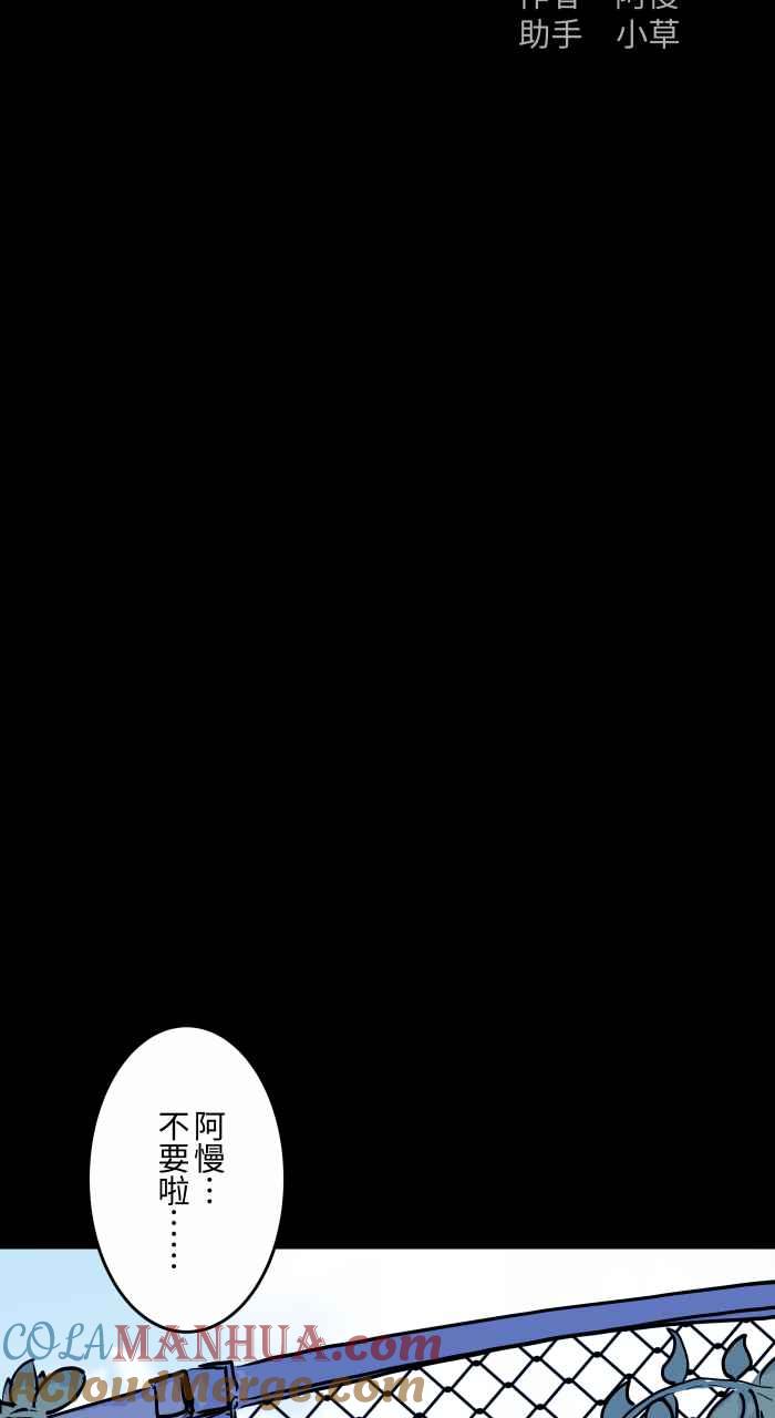 百鬼夜行志・一夜怪谈之卷 - [第850话] 禁止进入 - 第2张图