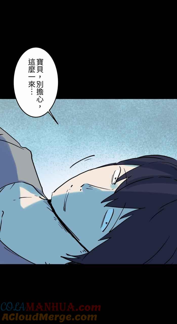 百鬼夜行志・一夜怪谈之卷 - [第851话] 体贴的男友 - 第11张图