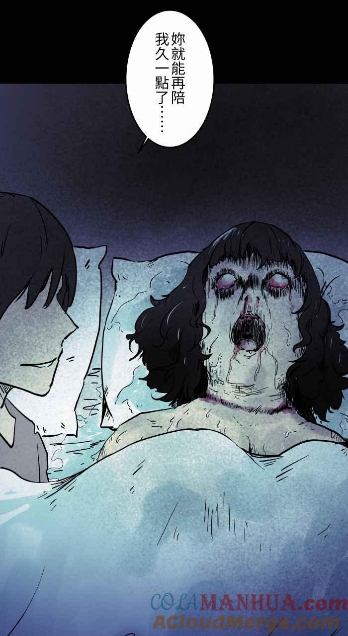 百鬼夜行志・一夜怪谈之卷 - [第851话] 体贴的男友 - 第13张图