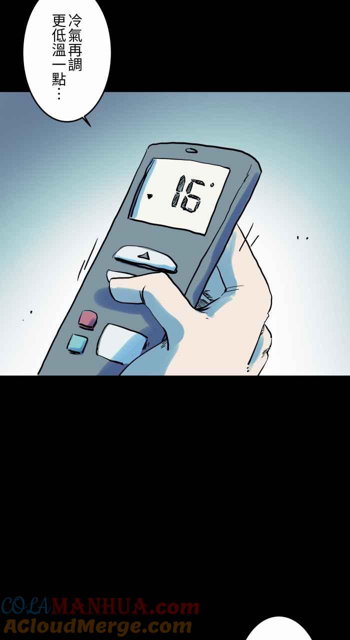 百鬼夜行志・一夜怪谈之卷 - [第851话] 体贴的男友 - 第9张图