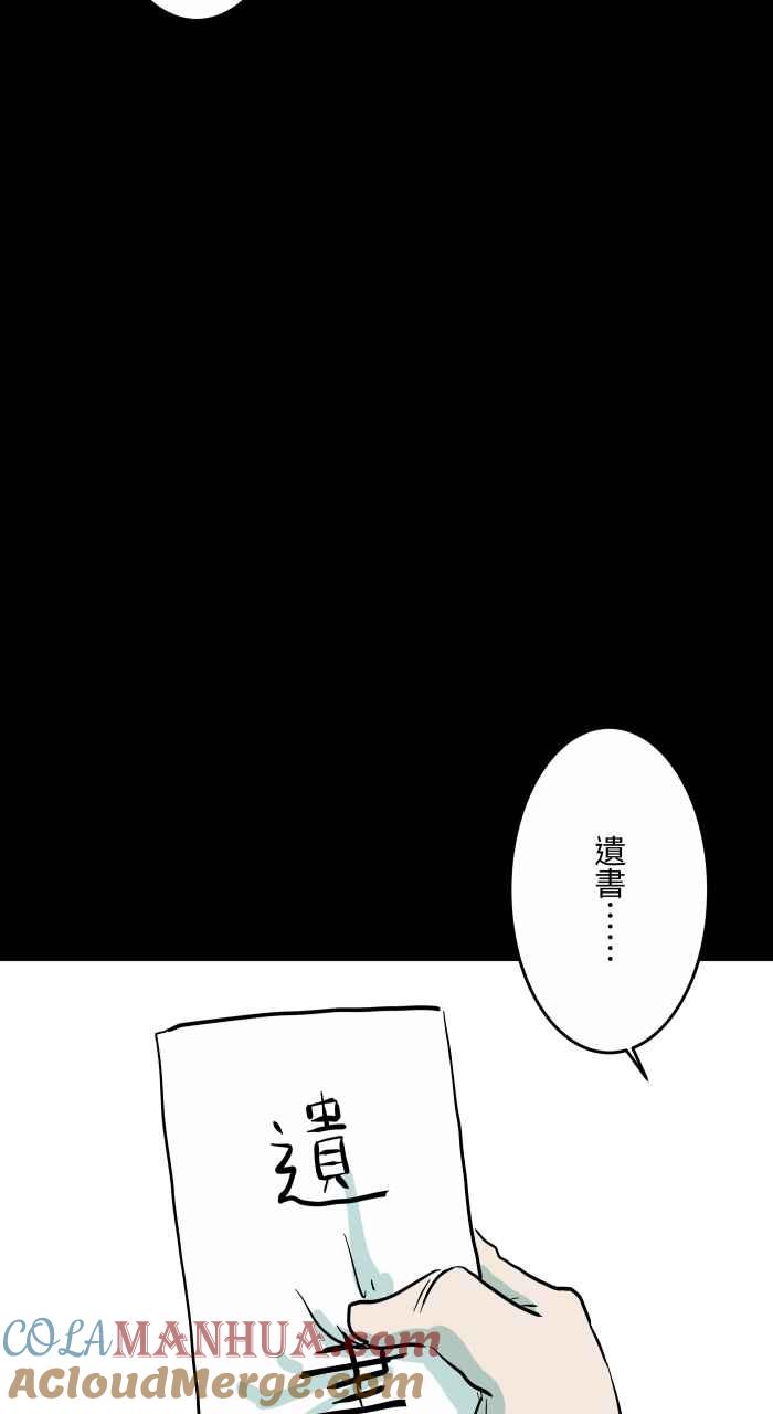 百鬼夜行志・一夜怪谈之卷 - [第852话] 遗书 - 第11张图