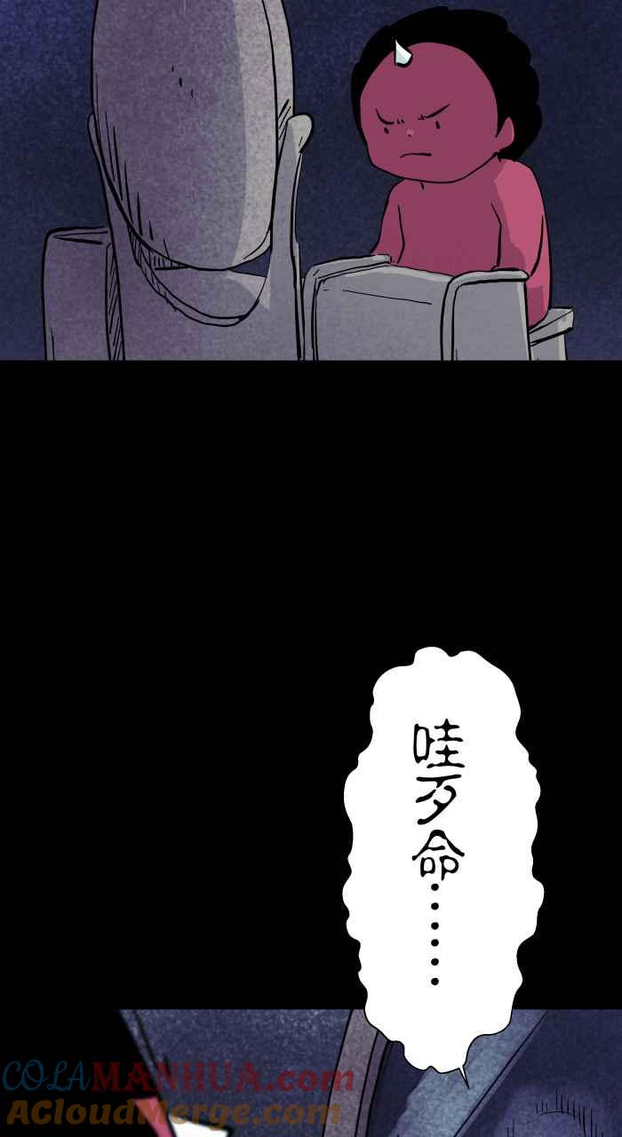 百鬼夜行志・一夜怪谈之卷 [第853话] 哇歹命 第9页
