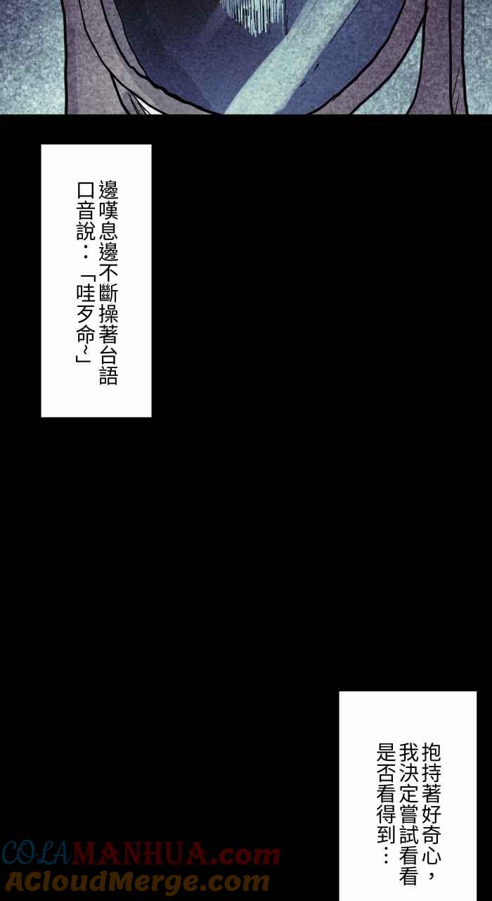 百鬼夜行志・一夜怪谈之卷 [第853话] 哇歹命 第7页