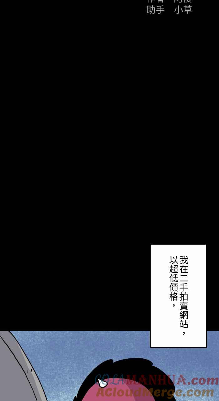 百鬼夜行志・一夜怪谈之卷 [第853话] 哇歹命 第2页