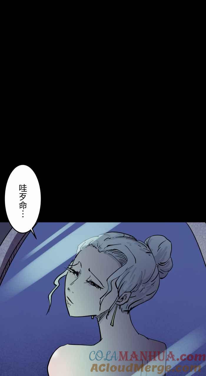 百鬼夜行志・一夜怪谈之卷 [第853话] 哇歹命 第12页