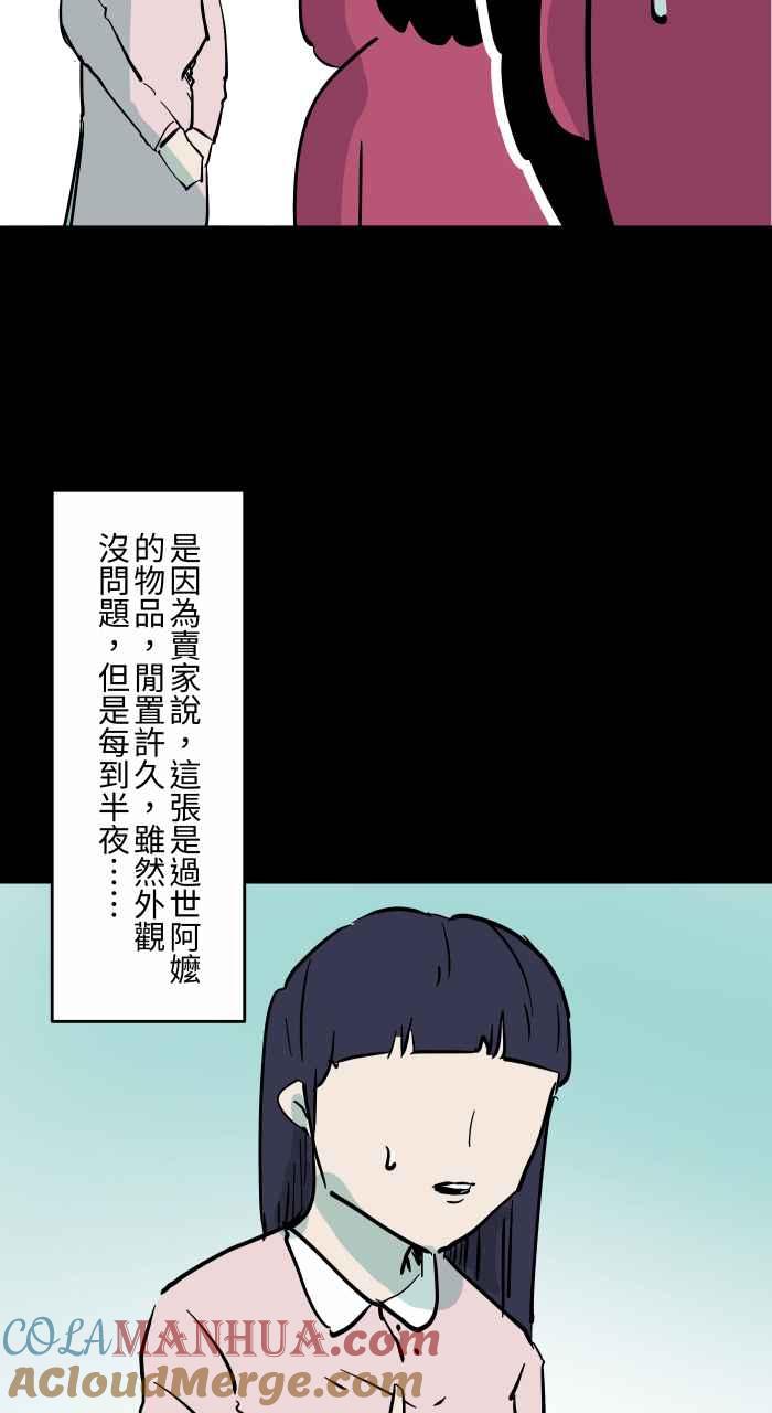百鬼夜行志・一夜怪谈之卷 [第853话] 哇歹命 第5页