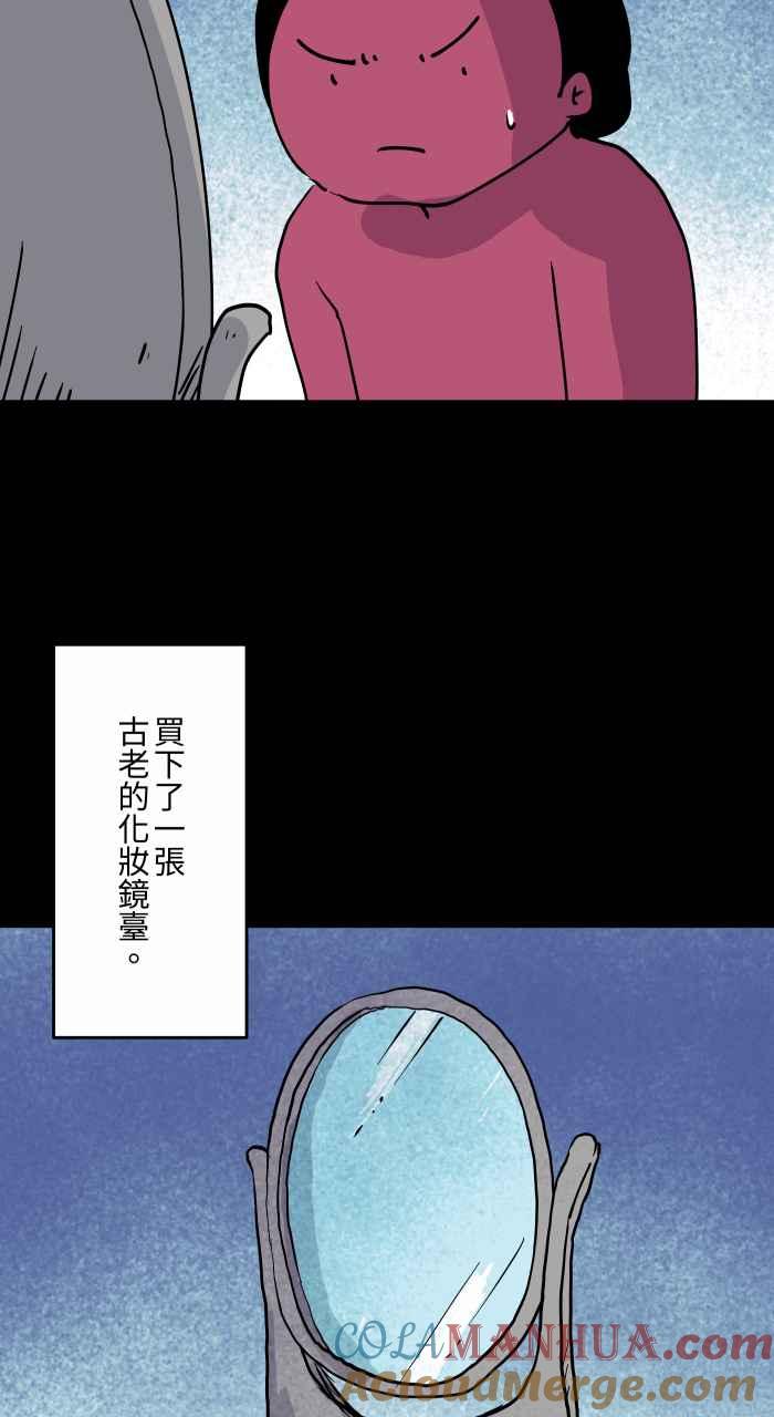 百鬼夜行志・一夜怪谈之卷 [第853话] 哇歹命 第3页