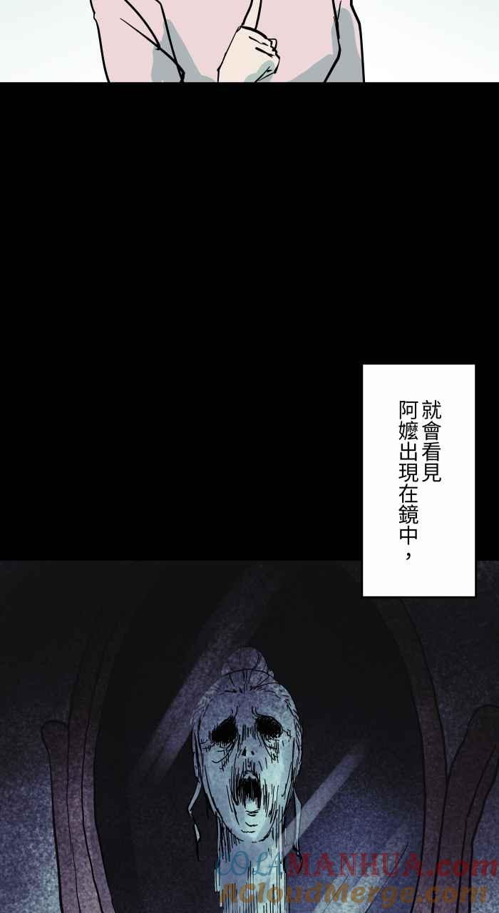 百鬼夜行志・一夜怪谈之卷 [第853话] 哇歹命 第6页
