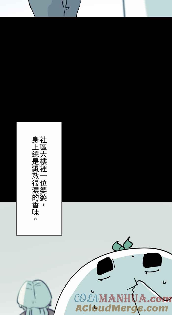 百鬼夜行志・一夜怪谈之卷 - [第854话] 芳香剂 - 第4张图