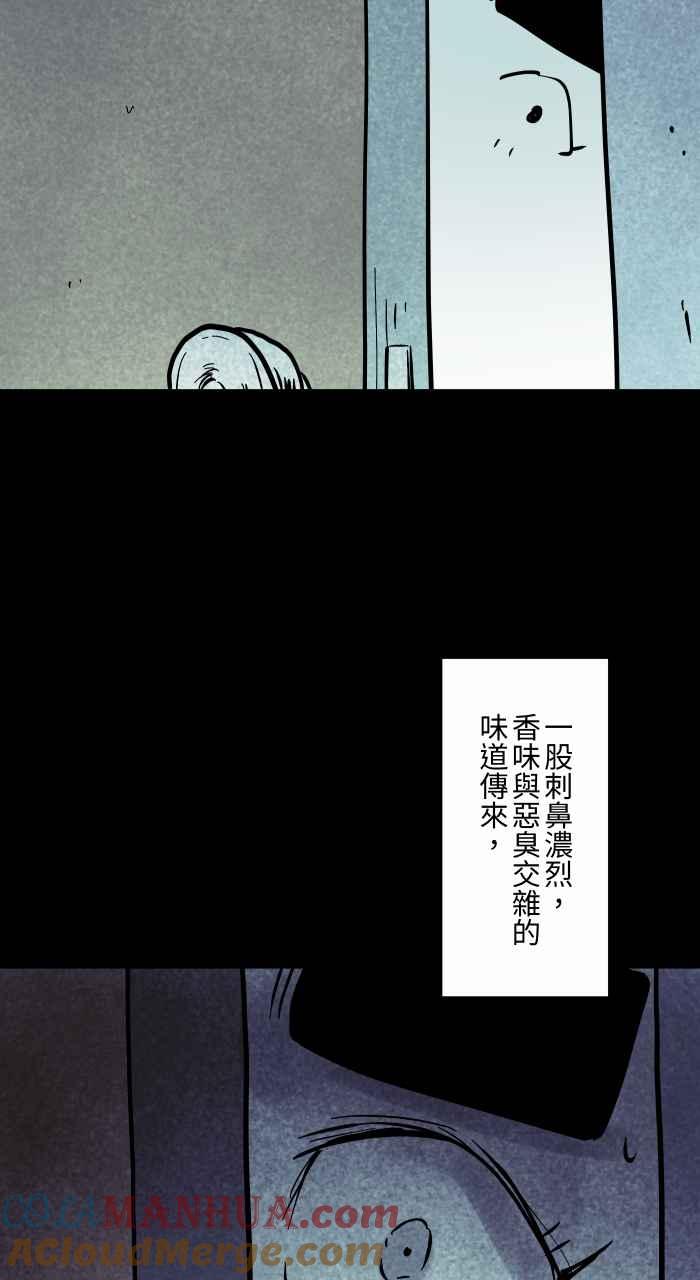 百鬼夜行志・一夜怪谈之卷 - [第854话] 芳香剂 - 第9张图