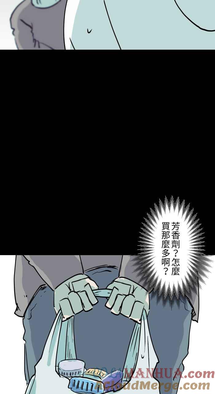 百鬼夜行志・一夜怪谈之卷 - [第854话] 芳香剂 - 第5张图