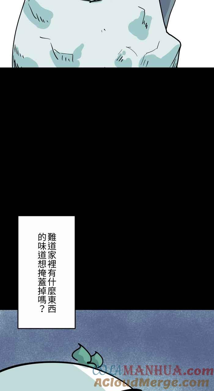 百鬼夜行志・一夜怪谈之卷 - [第854话] 芳香剂 - 第6张图