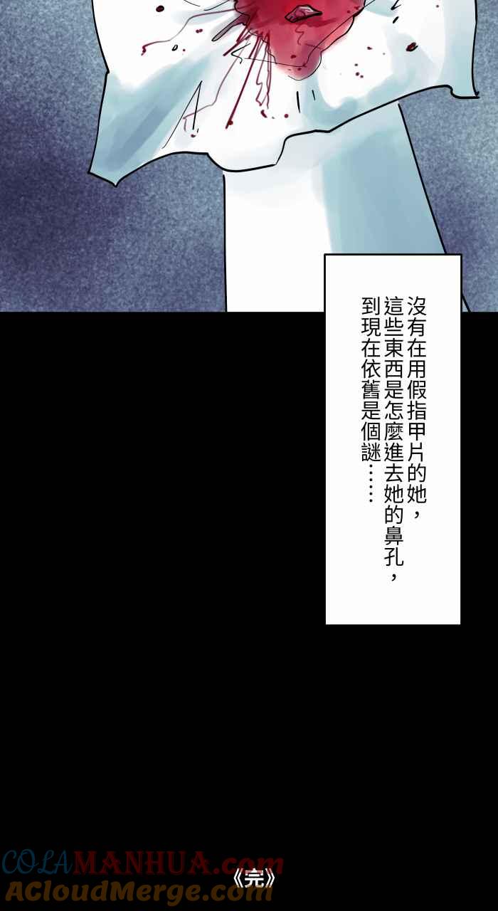 百鬼夜行志・一夜怪谈之卷 - [第855话] 流鼻血 - 第13张图